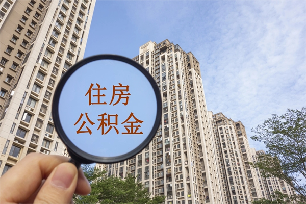 巴彦淖尔住房公积金联名卡有什么作用（公积金联名卡有什么用处）